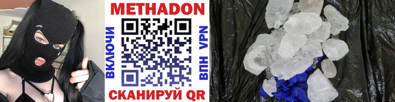 Метадон methadone  Купить  Белореченск 